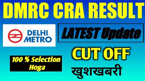 dmrc result|DMRC Result .